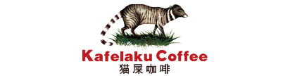猫屎咖啡