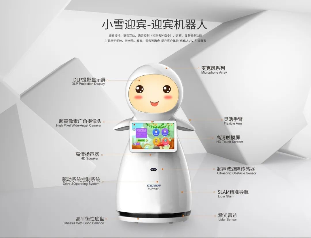 产品介绍—小雪迎宾机器人