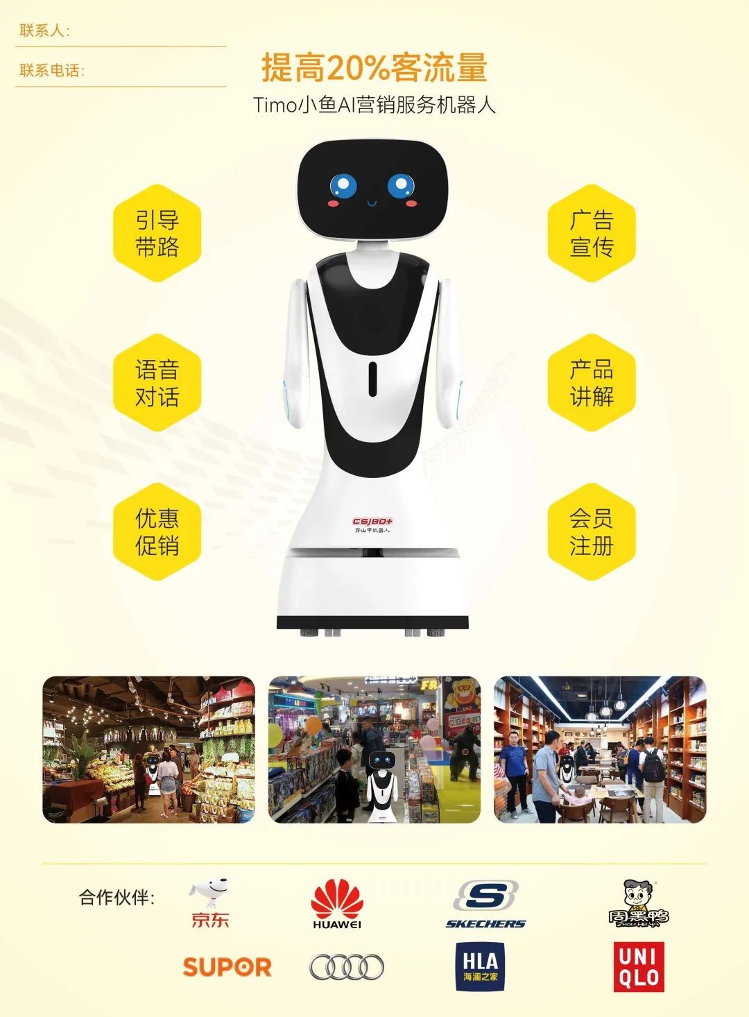 好消息！米乐m6机器人可以免费试用啦！
