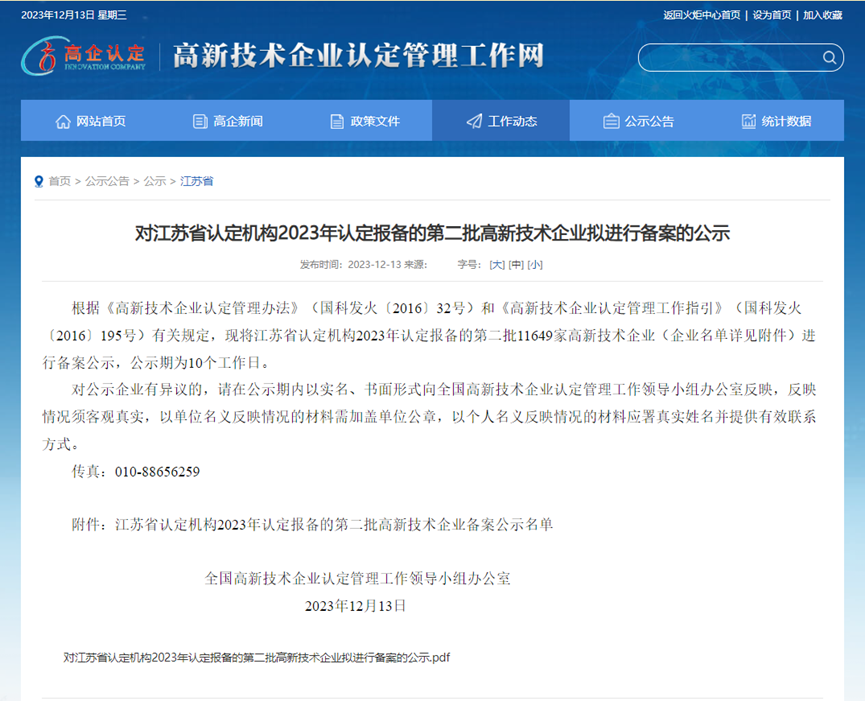 喜报！恭喜米乐m6旗下公司 第三次入选“高...