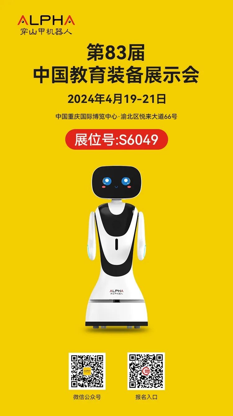 米乐m6机器人诚邀您参加：第83届中国教育...
