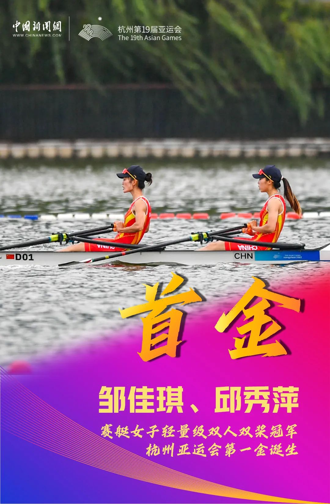 中国军团首日狂揽20金领跑亚运奖牌榜