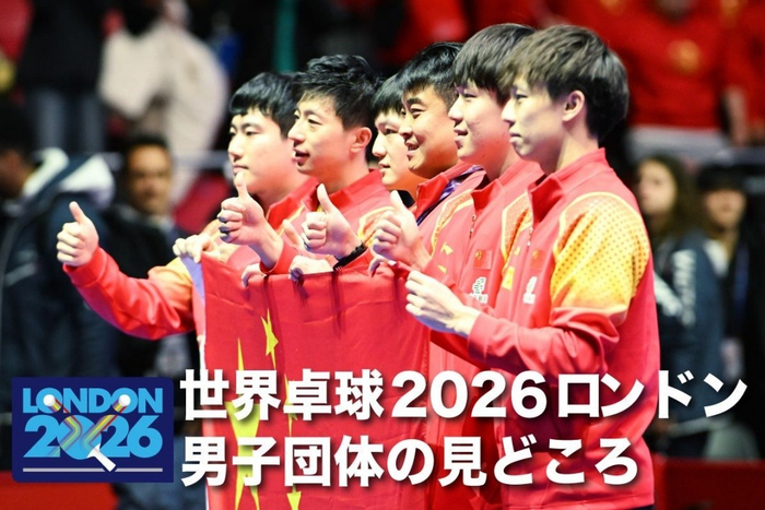 2026伦敦团体世乒赛：中日对决成焦点，多支强队